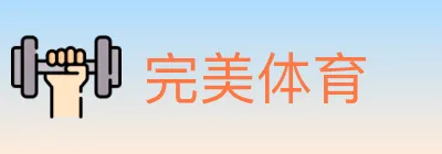 完美体育 logo